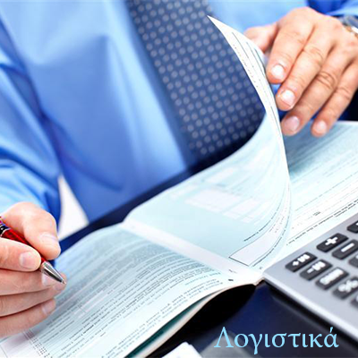 Λογιστικά-Φοροτεχνικά